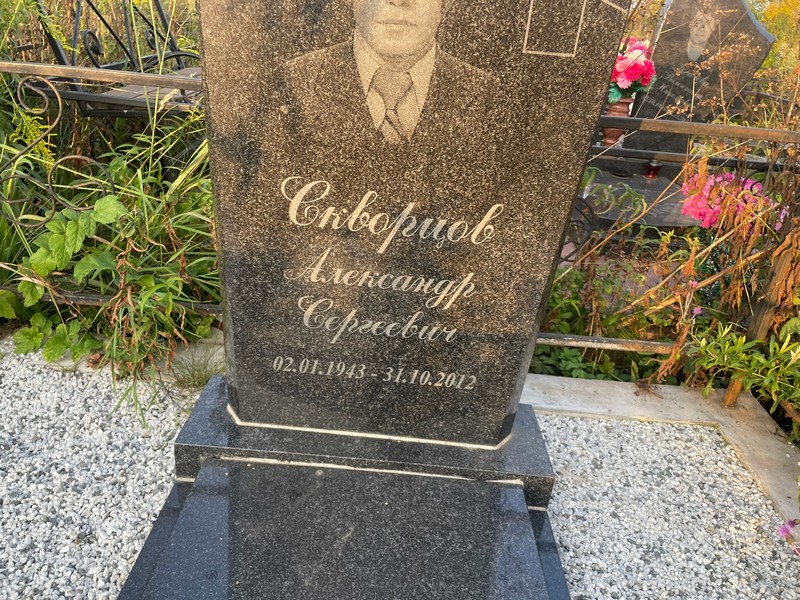Скворцов