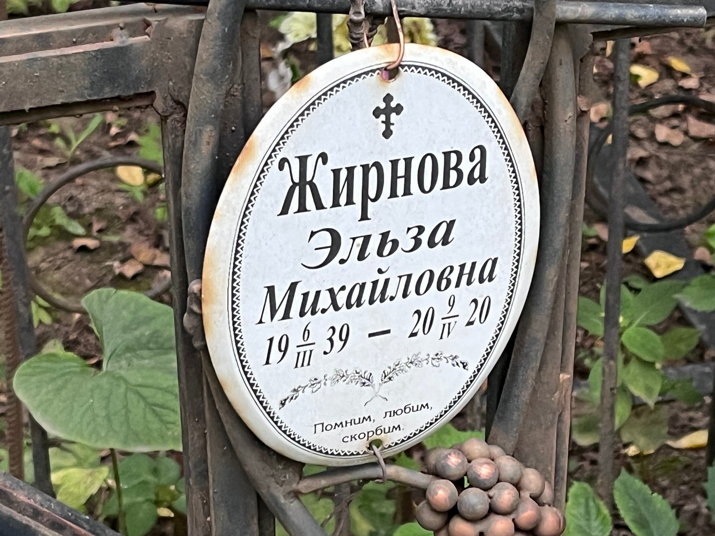 Эльза Жирнова Михайловна
