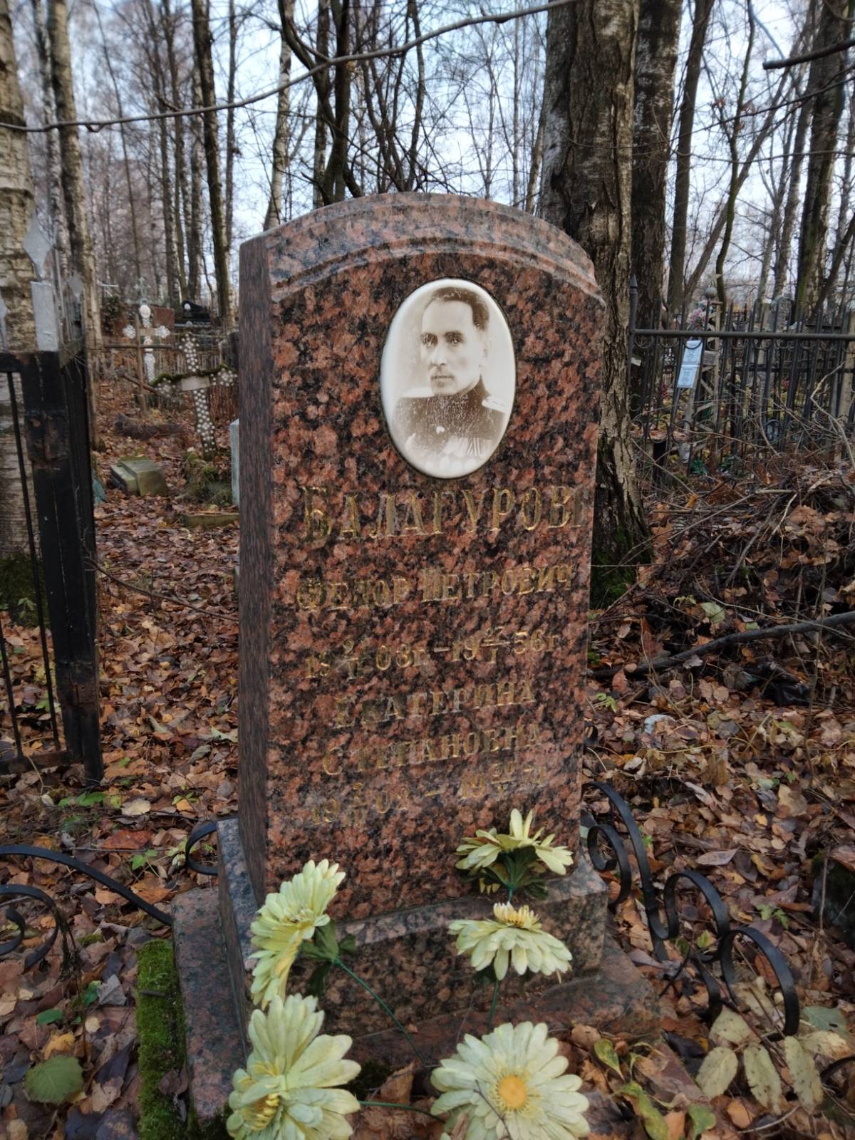 Балагуров Федор Петрович