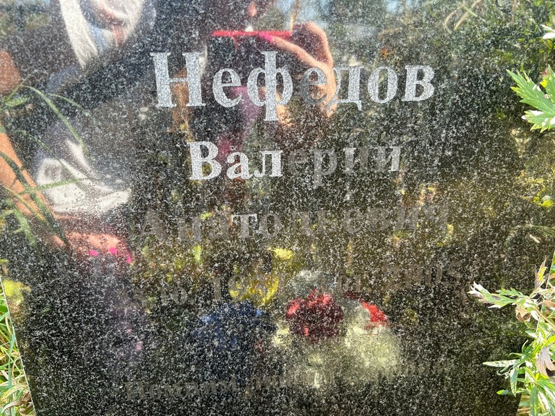 Нефедов