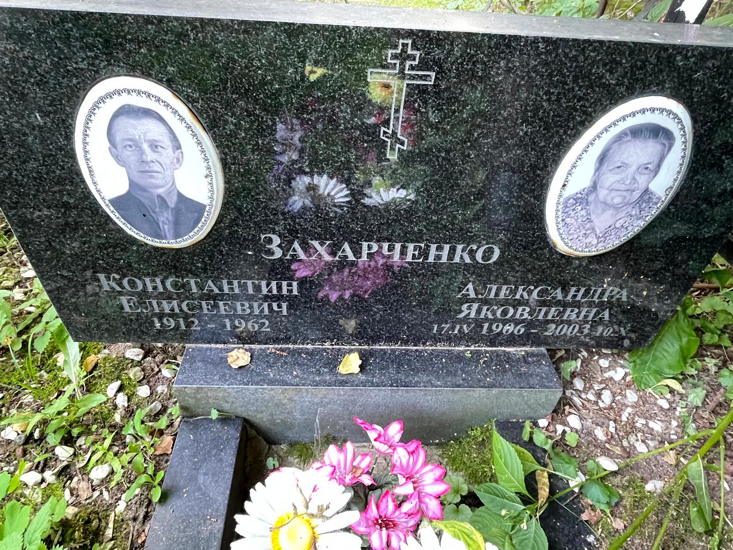 Захарченко