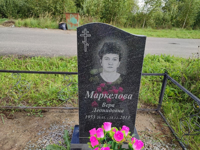 Маркелова