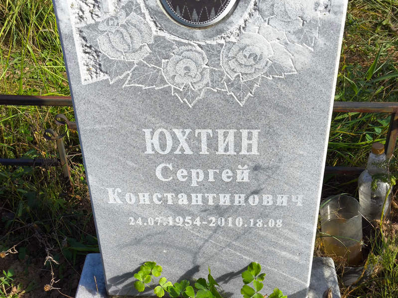 Юхтин