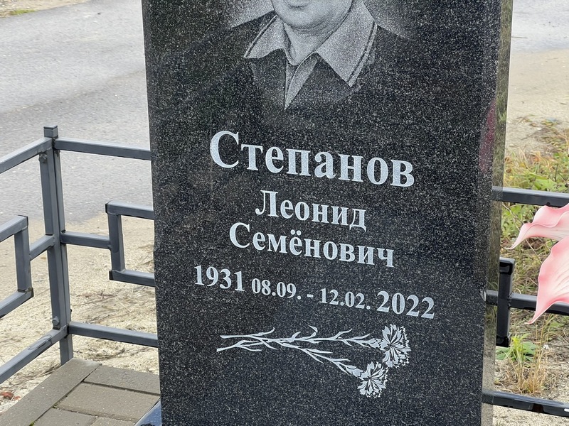 Степанов
