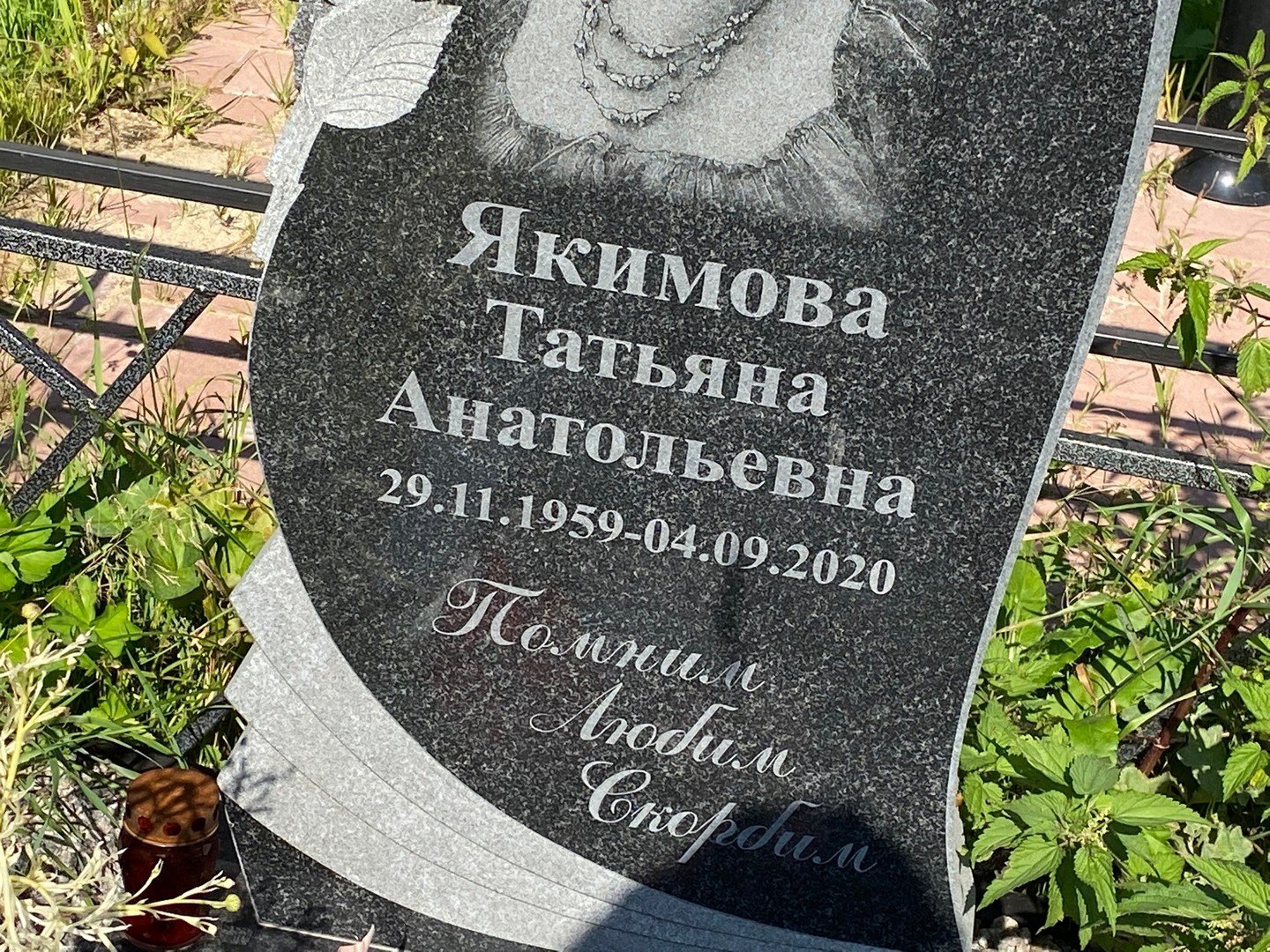 Якимова