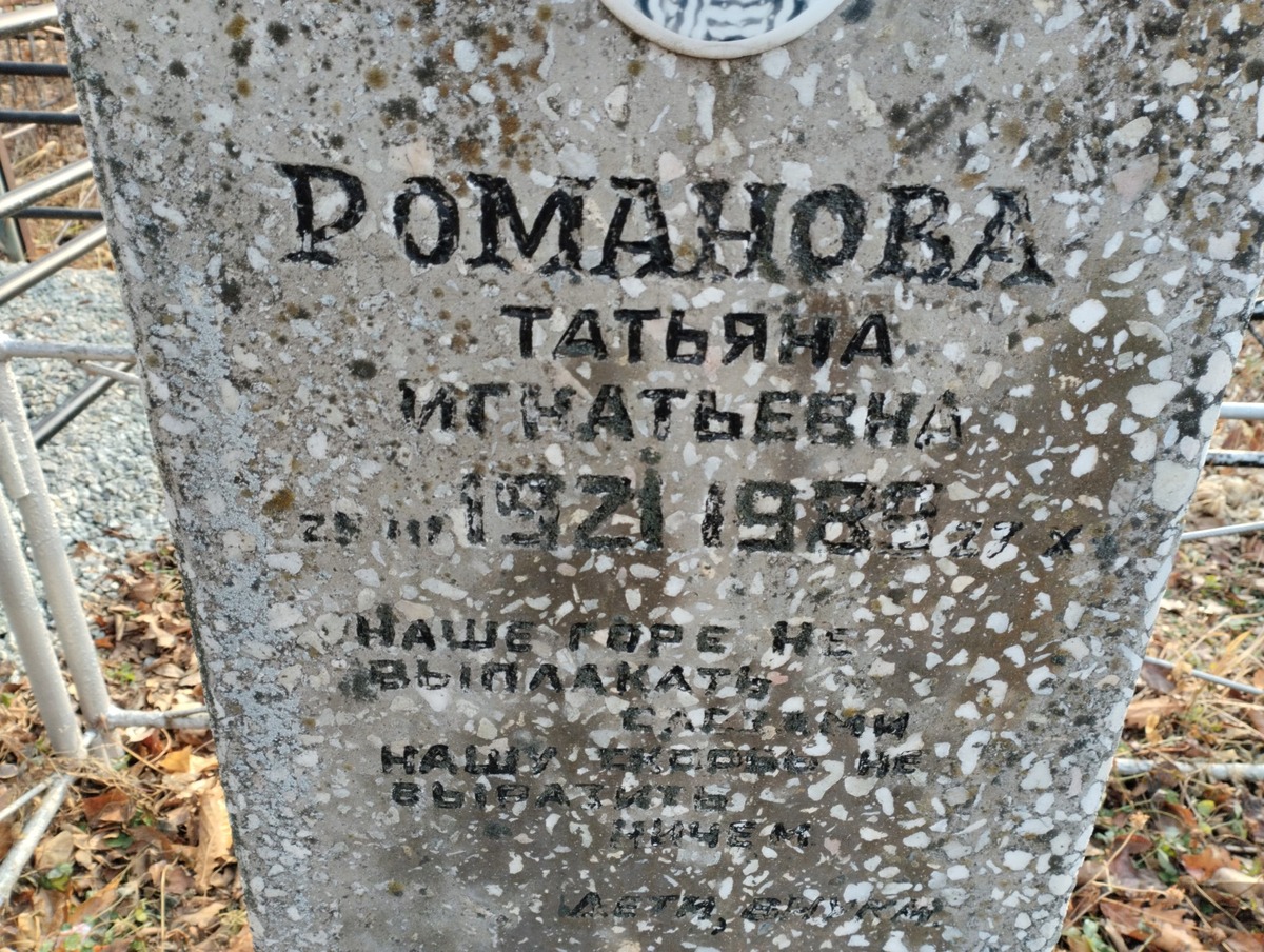 Романова Татьяна Игнатьевна