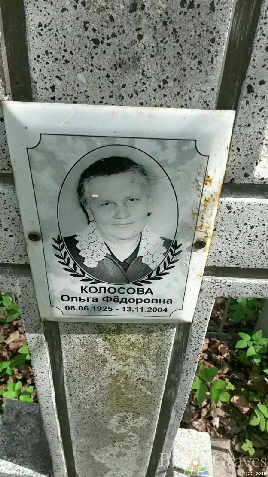 колосова ольга фёдоровна