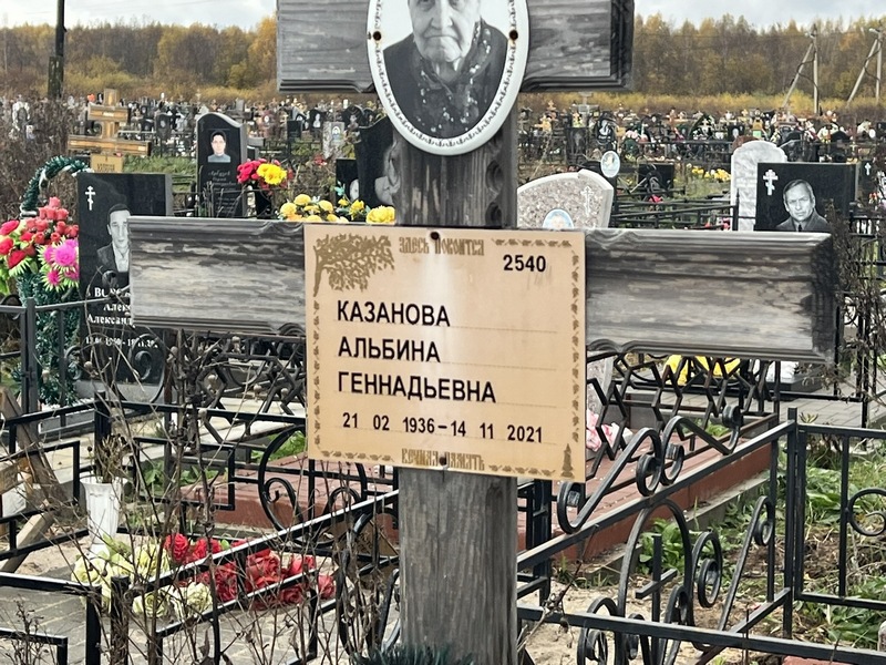 Альбина Казанова Геннадьевна