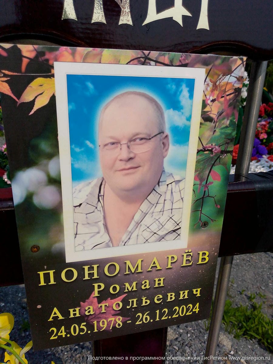 Пономарев Роман Анатольевич