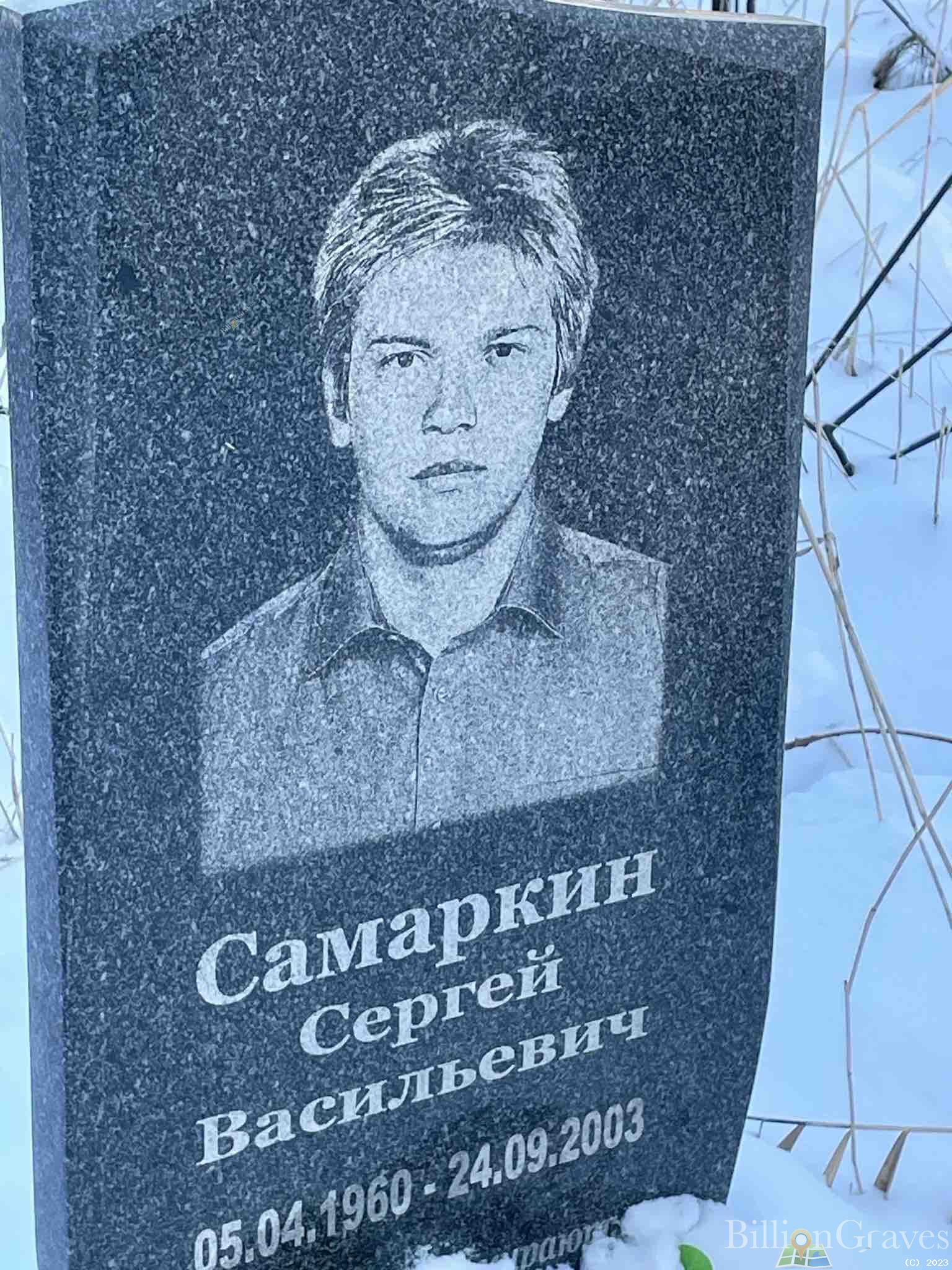 Самаркин Сергей Васильевич