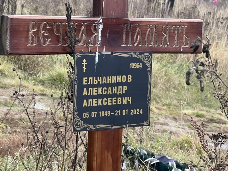Ельчанинов