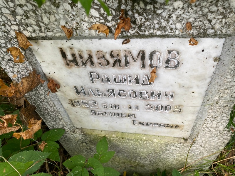 Рашид Низямов Ильясович