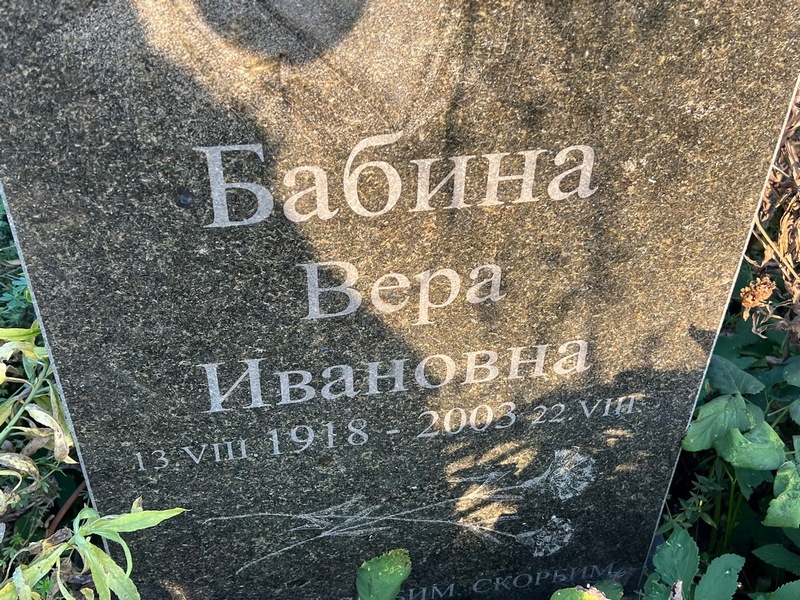 Бабина