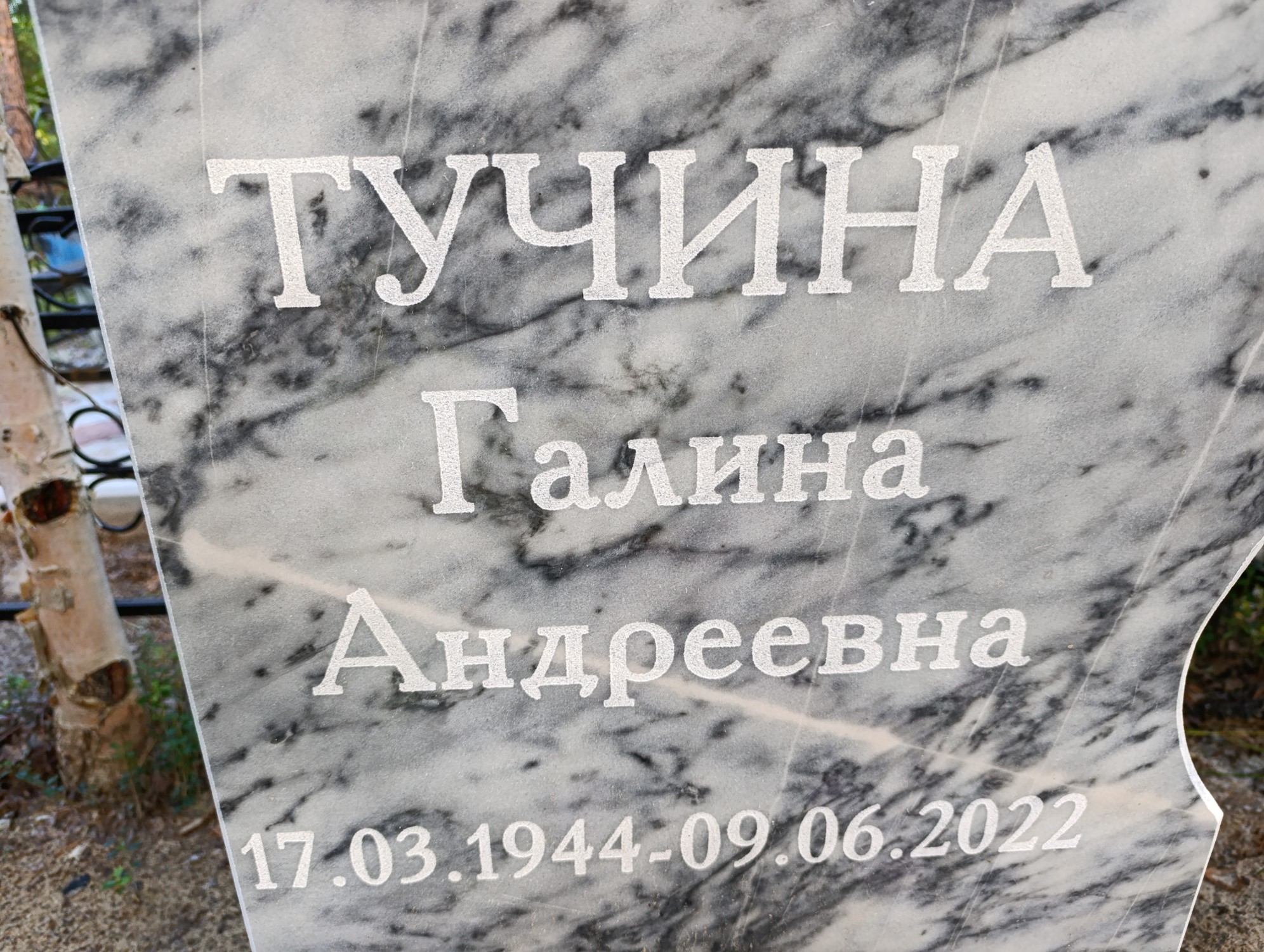 Тучина Галина Андреевна