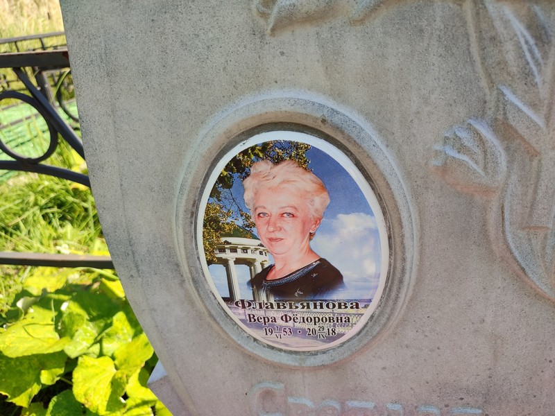 Флавьянова