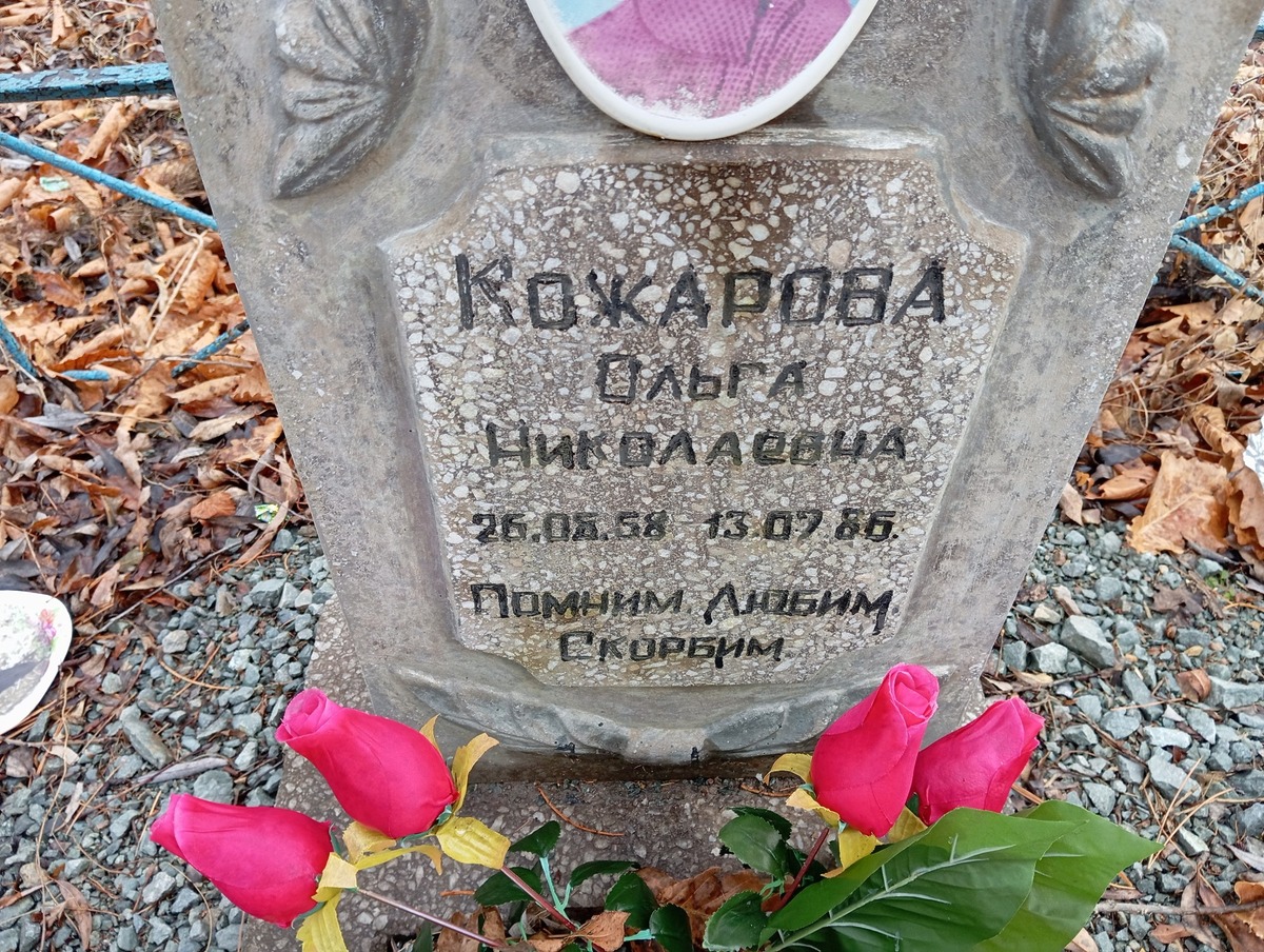 Кожарова Ольга Николаевна