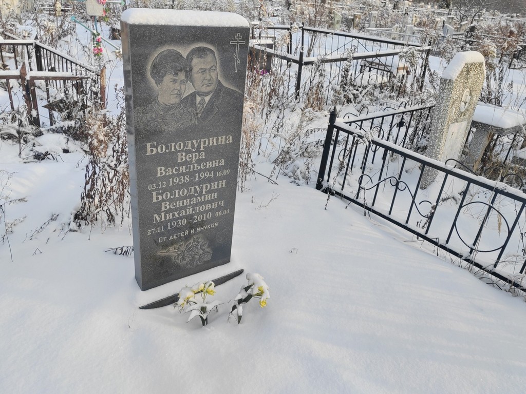 Болодурин Вениамин Михайлович