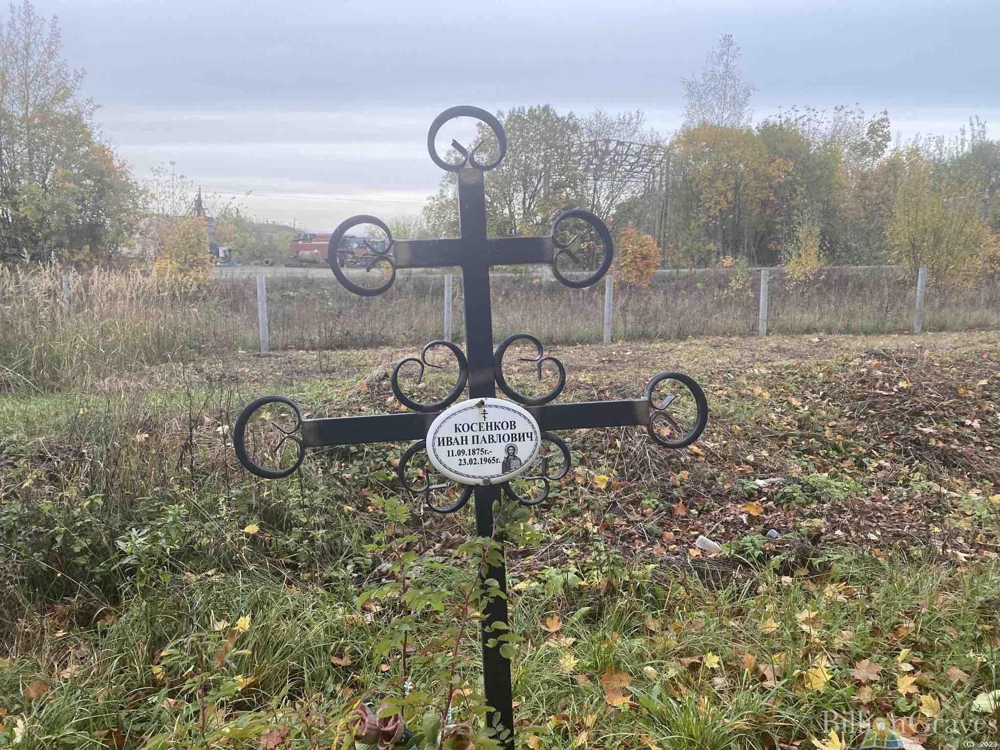 Косенков Иван Павлович