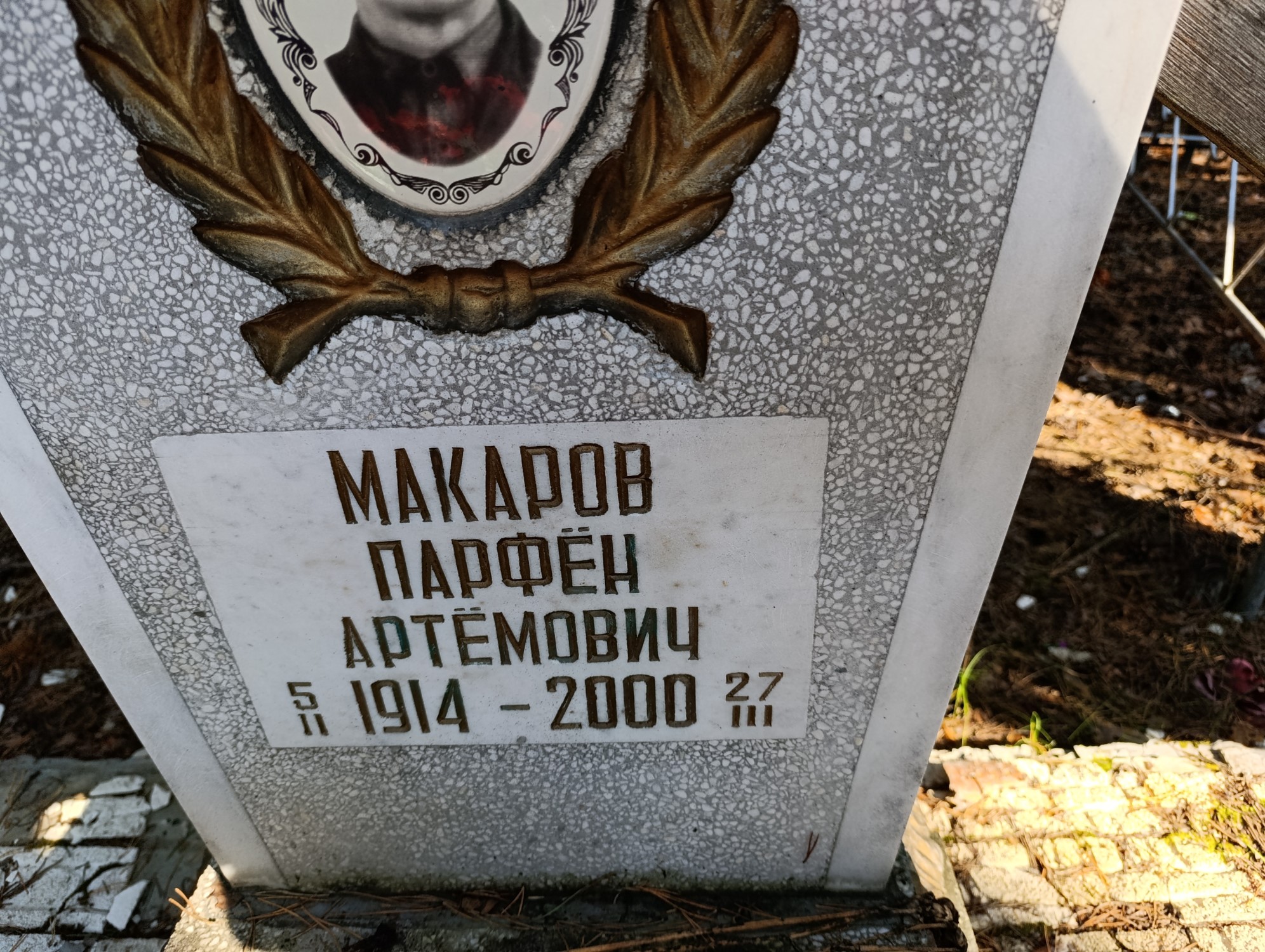 Макаров Парфён Артёмович