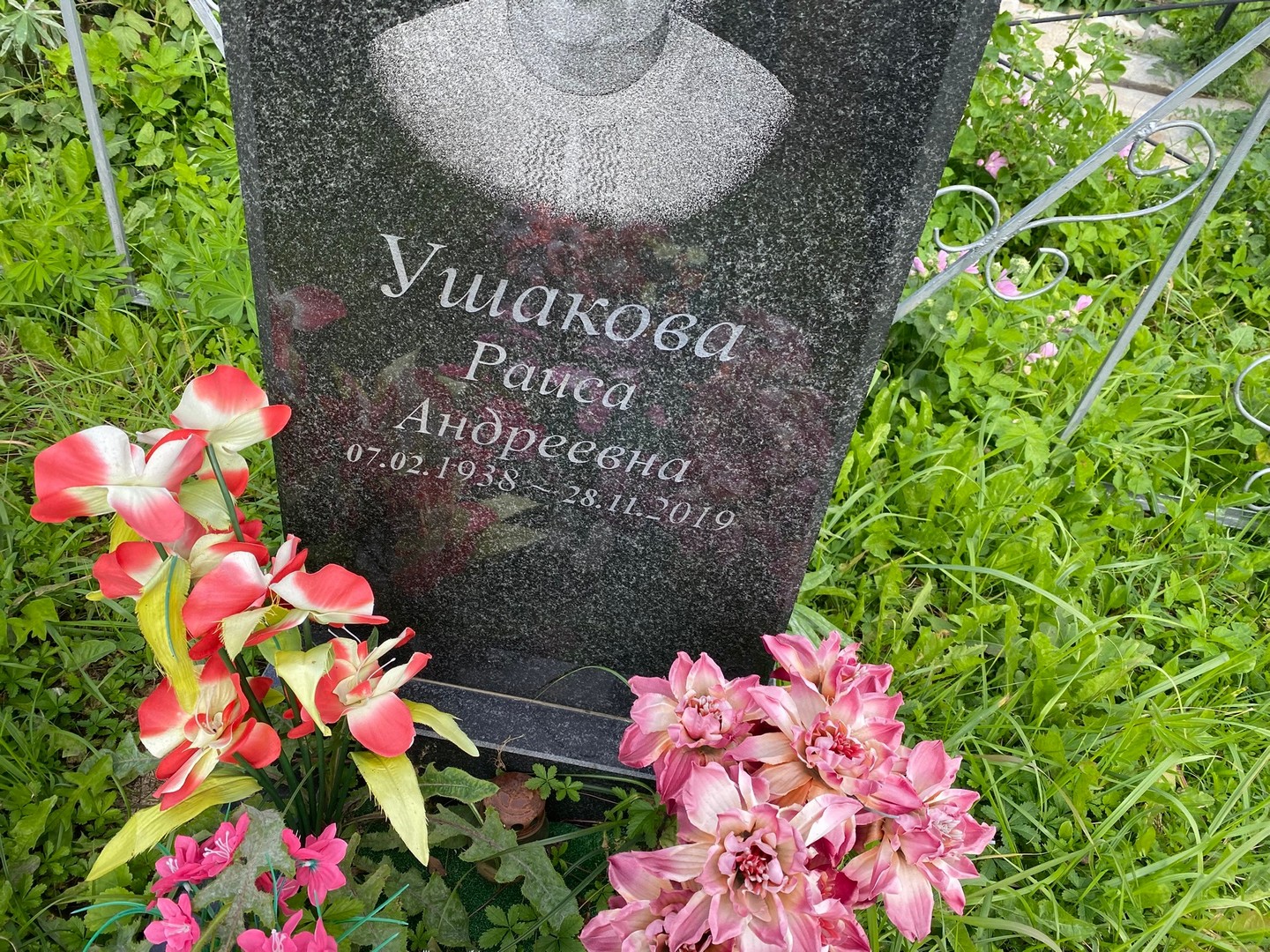 Ушакова