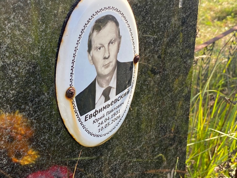 Евфимьевский