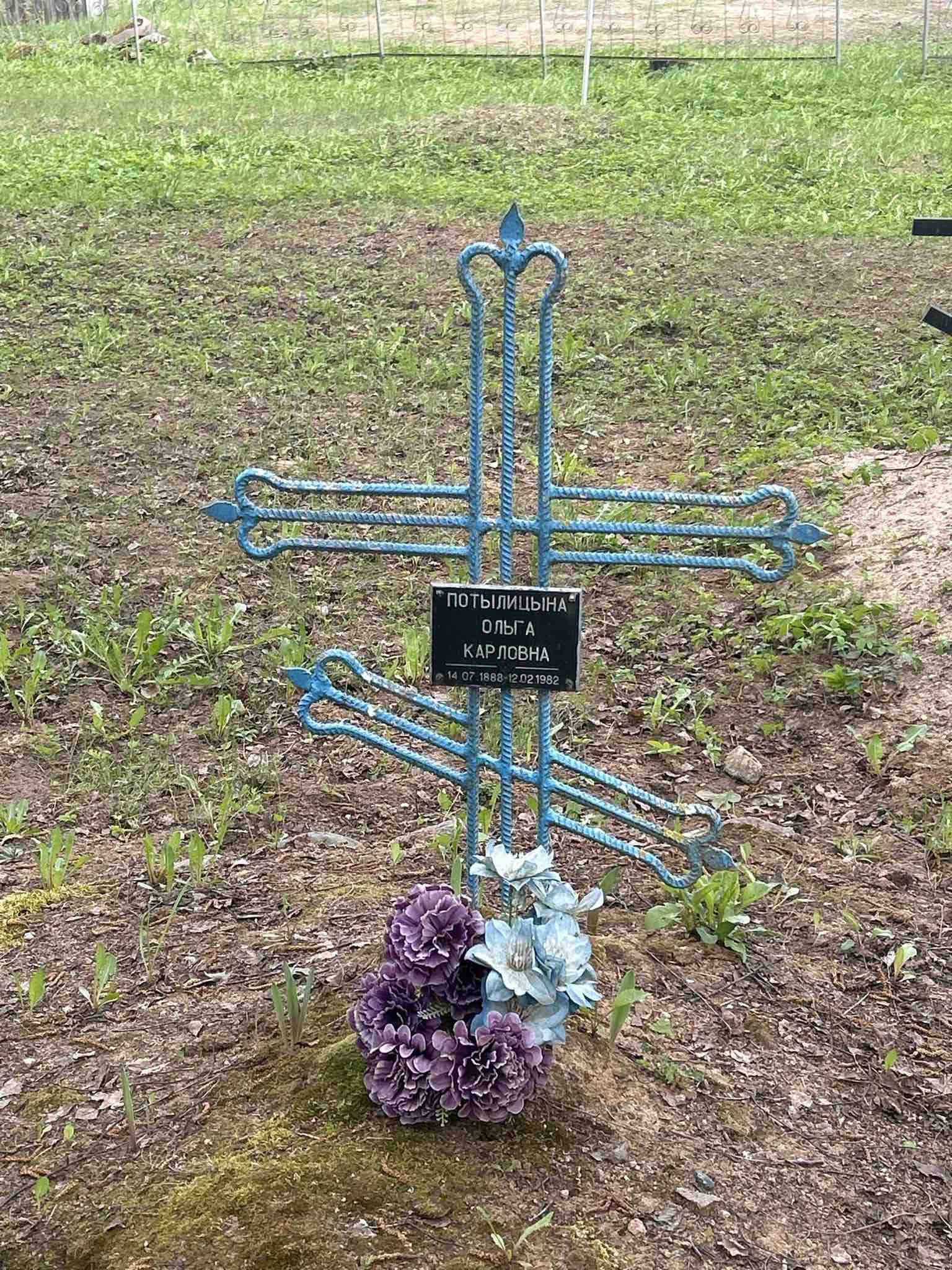 Потылицына Ольга Карловна