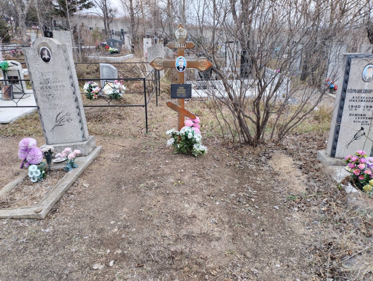 Куров Александр Андреевич