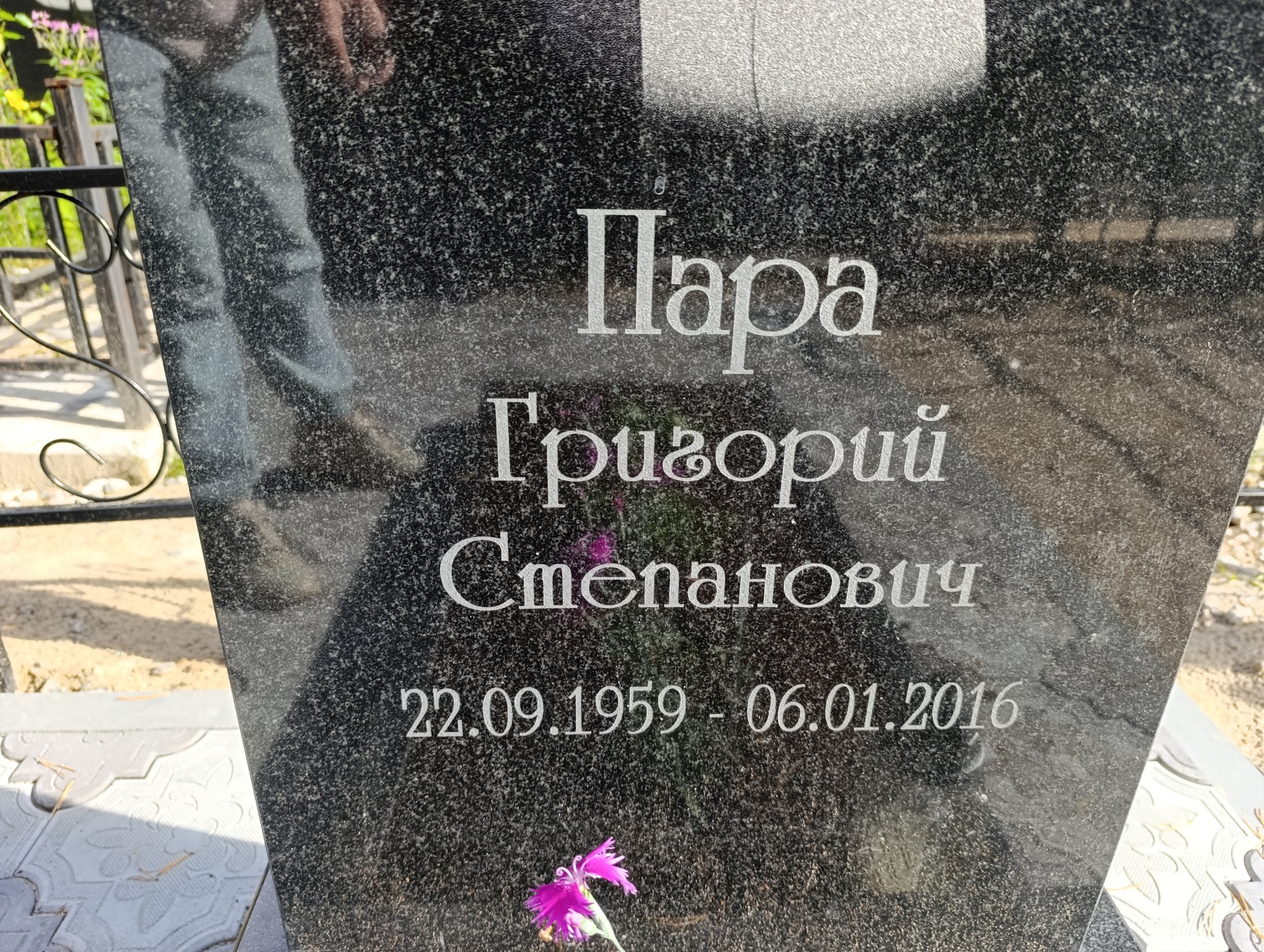 Пара Григорий Степанович