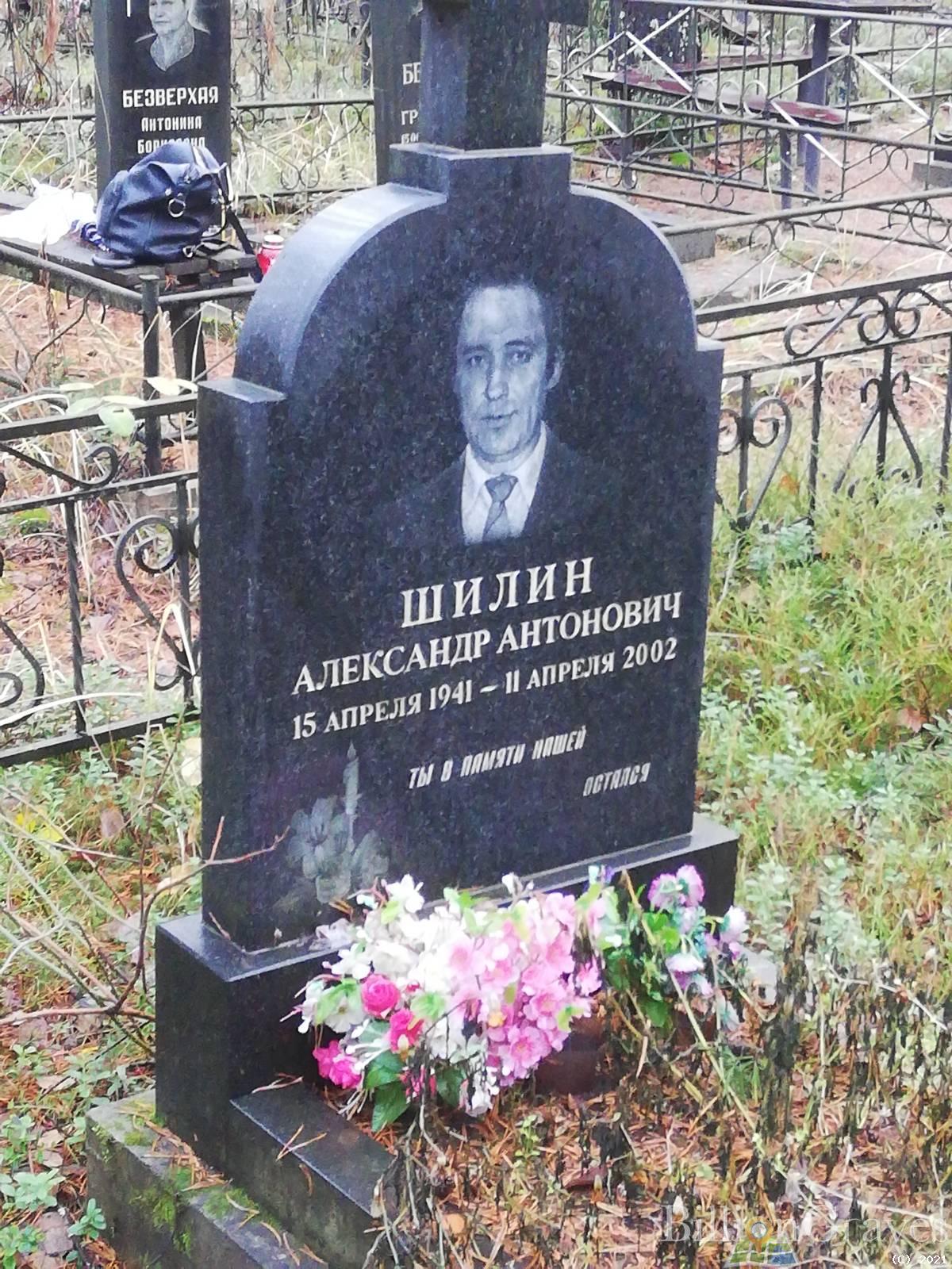 Шилин Александр Антонович