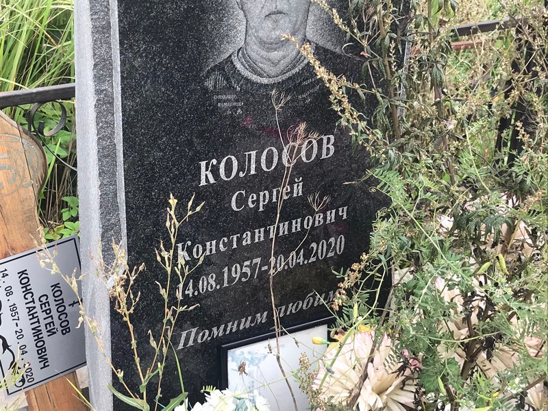Колосов