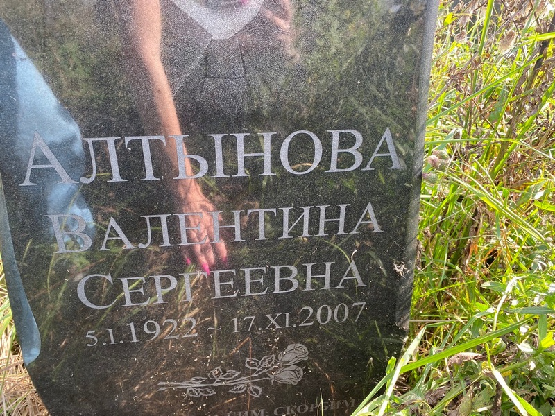 Алтынова