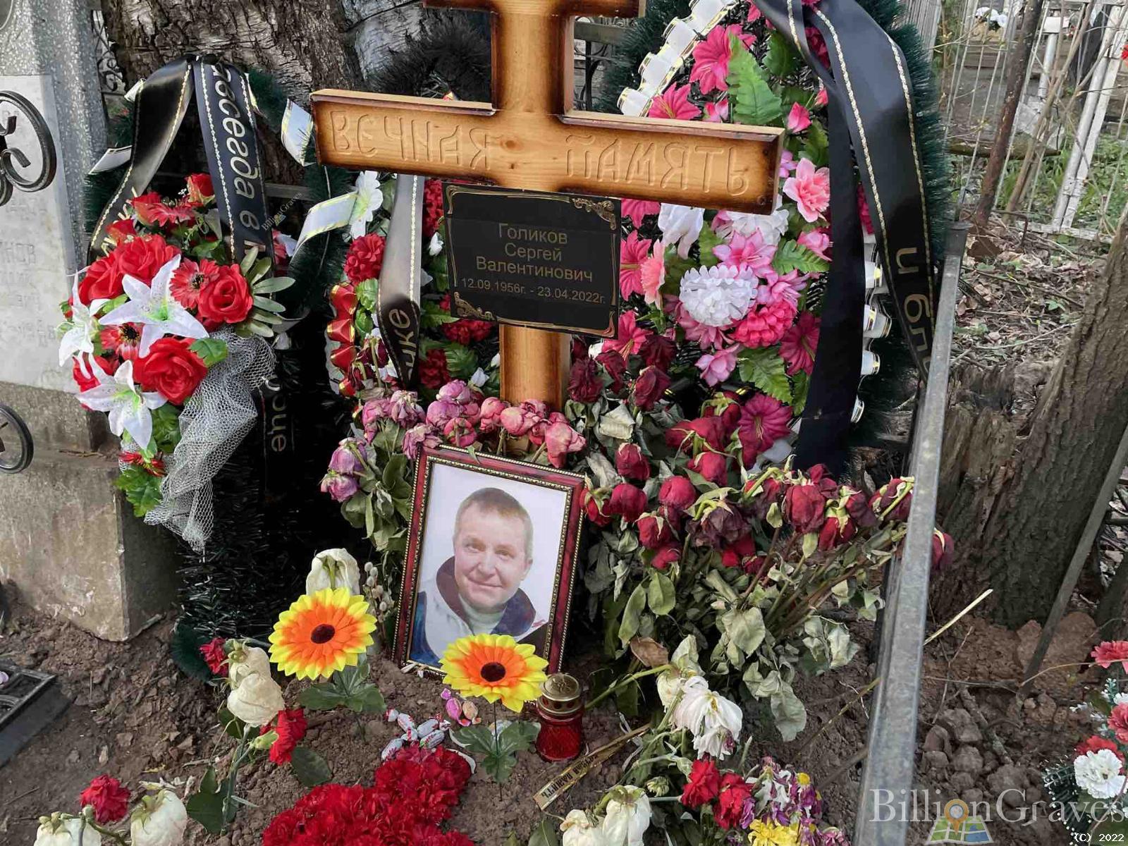 Голиков Сергей Валентинович