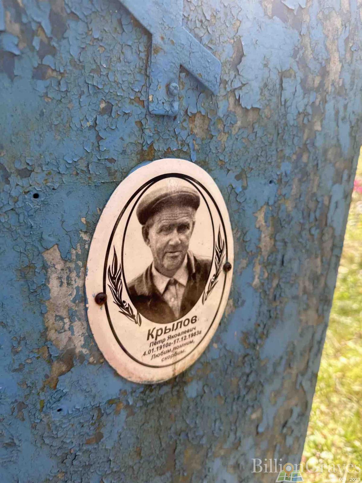 Крылов Петр Яковлевич