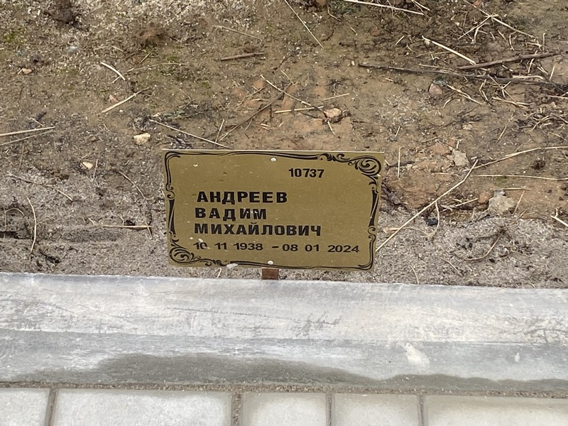 Андреев