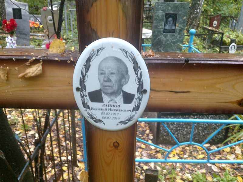 Байнов
