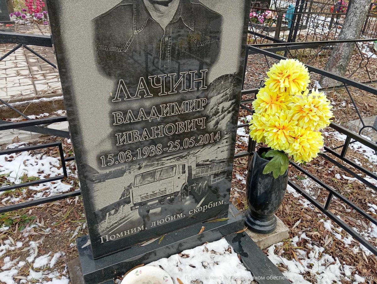 Лачин Владимир Иванович