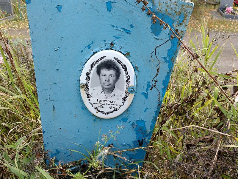 Григорьев