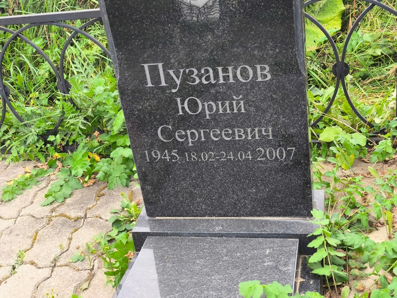 Пузанов