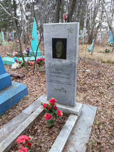 Кондаков Виль Дмитриевич