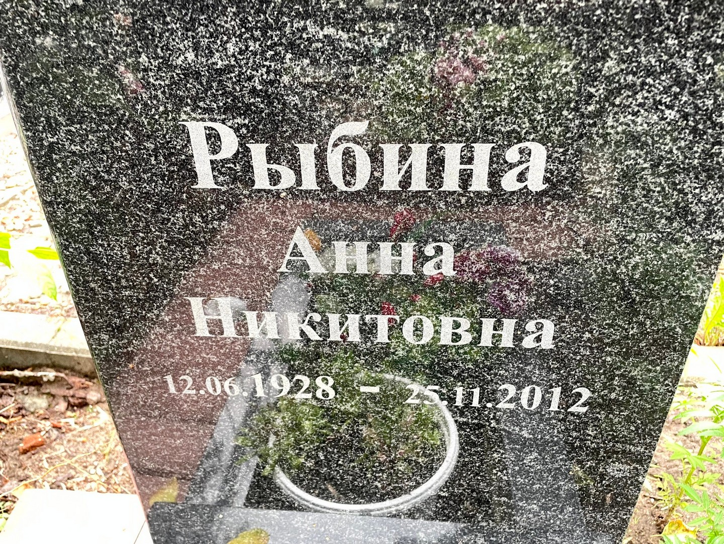 Рыбина