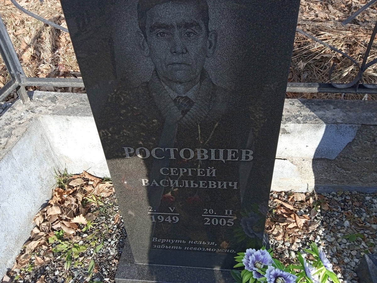 Ростовцев Сергей Васильевич