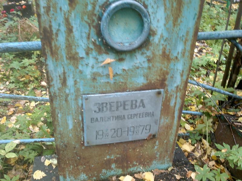 Зверева