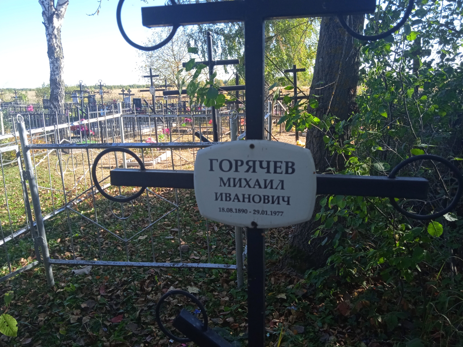 Горячев Михаил Иванович