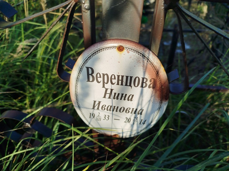 Веренцова