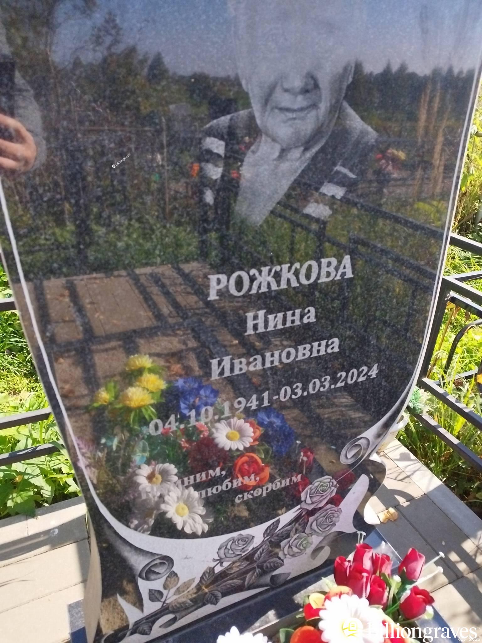 Рожкова Нина Ивановна