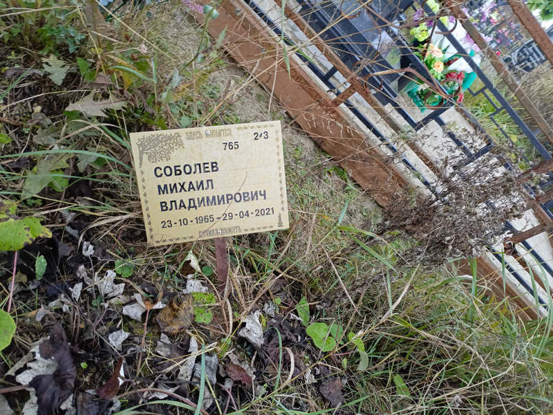 Соболев