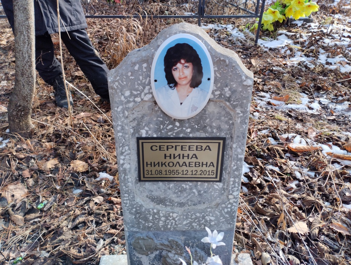 Сергеева Нина Николаевна