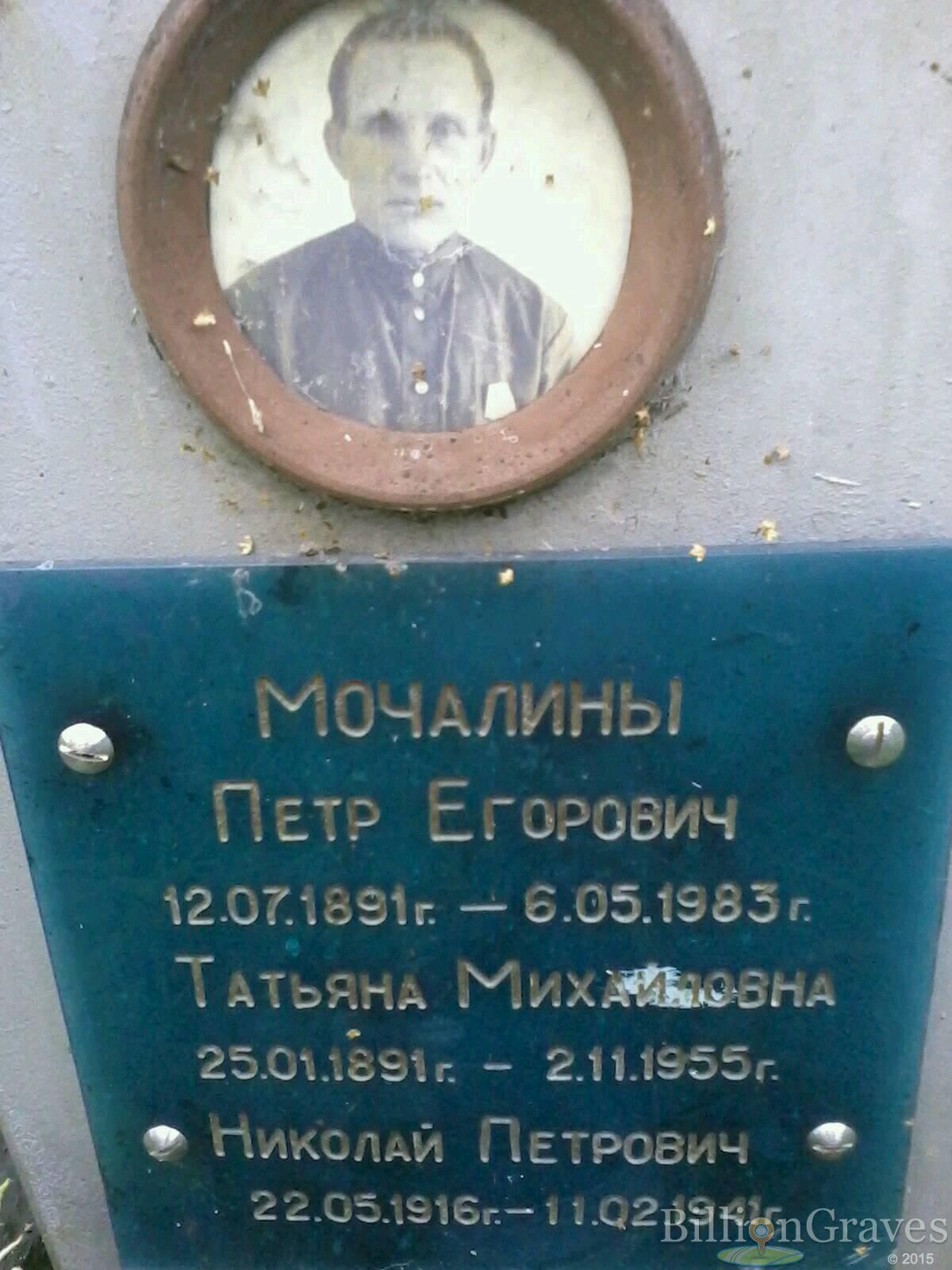 Мочалина Татьяна Михайловна