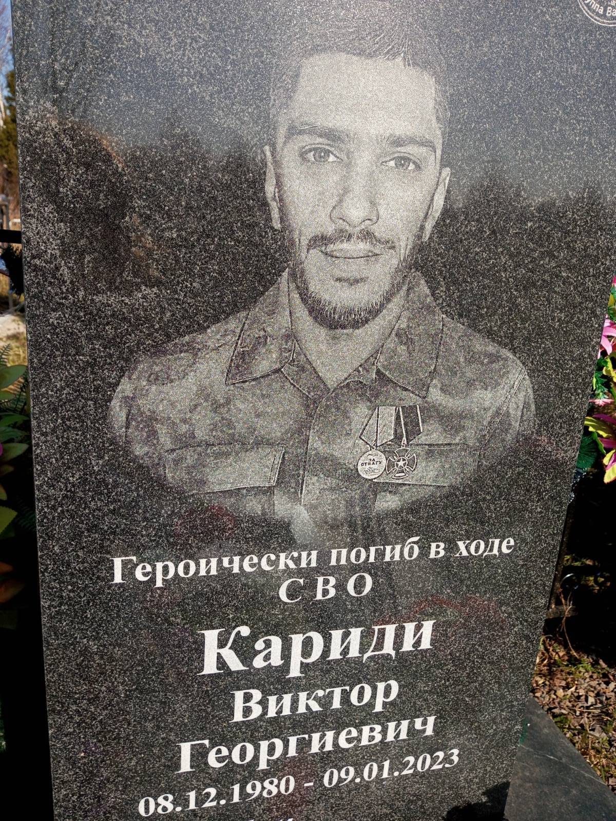 Кариди Виктор Георгиевич