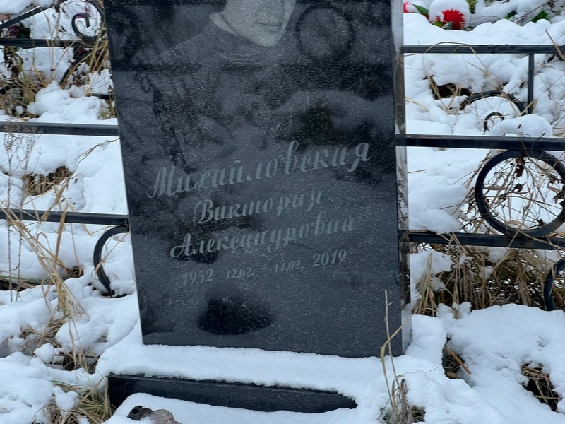Михайловская Виктория Александровна